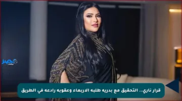 قرار ناري.. التحقيق مع بدرية طلبة الأربعاء وعقوبة رادعة في الطريق